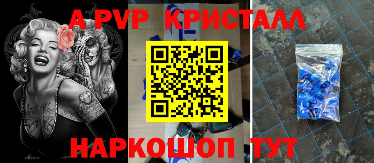 А ПВП кристаллы Новозыбков