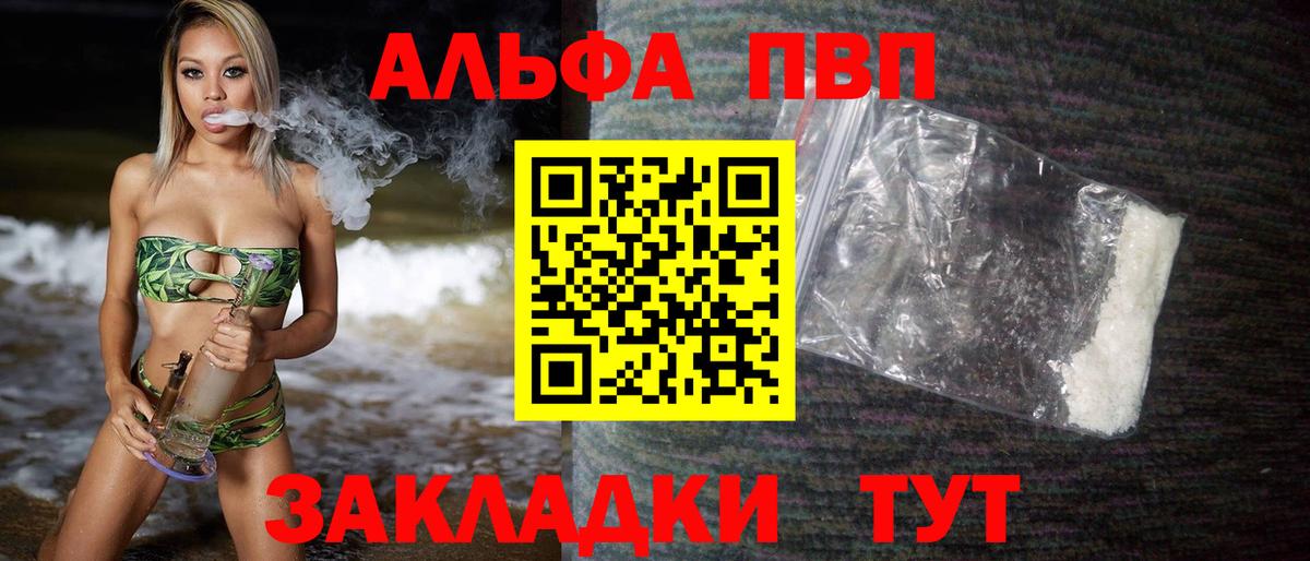 Alpha PVP СК КРИС  Вход с VPN  Новозыбков  А ПВП СК  APVP  A-PVP СК КРИС 