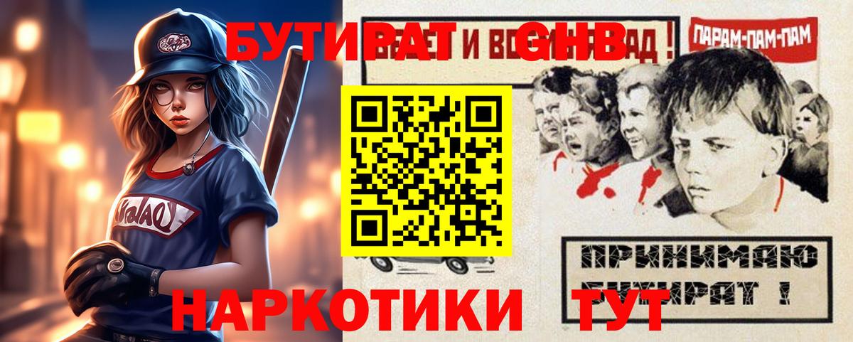 Новозыбков  Бутират  Вход с VPN  БУТИРАТ оксана 