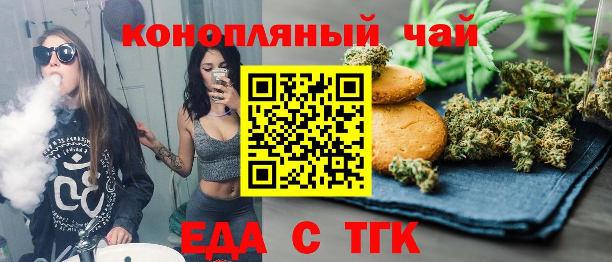 Новозыбков  Печенье с ТГК марихуана  Вход с VPN 