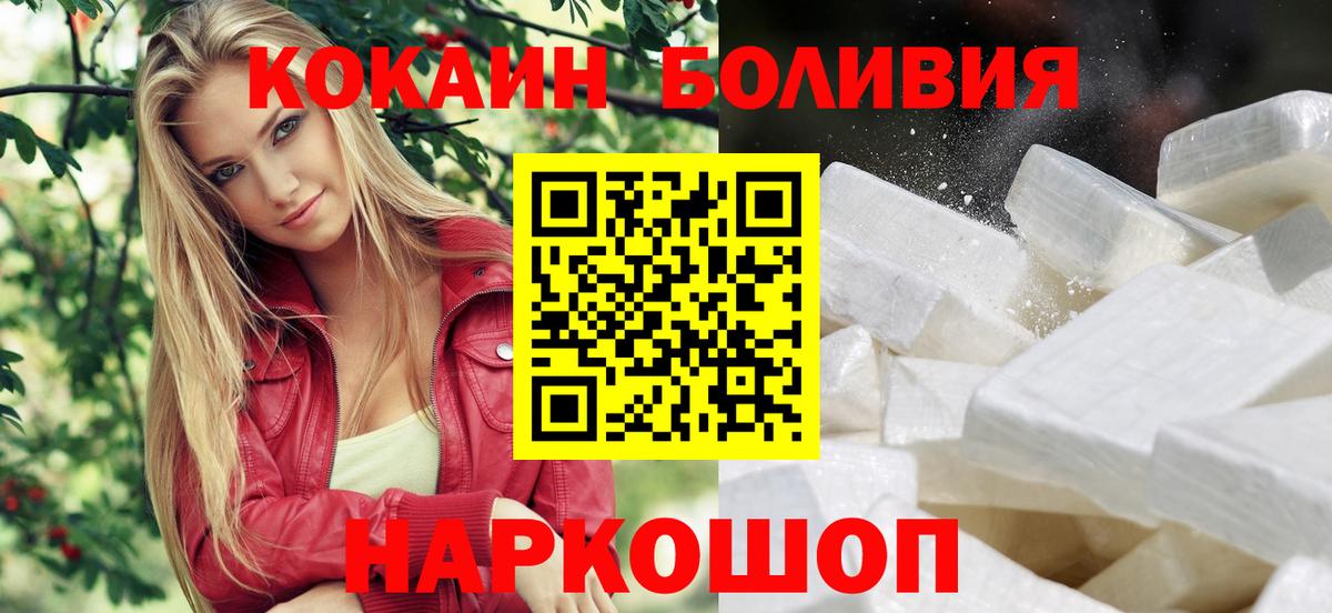 КОКАИН Эквадор  Вход с VPN  COCAIN Колумбийский  COCAIN  Новозыбков 