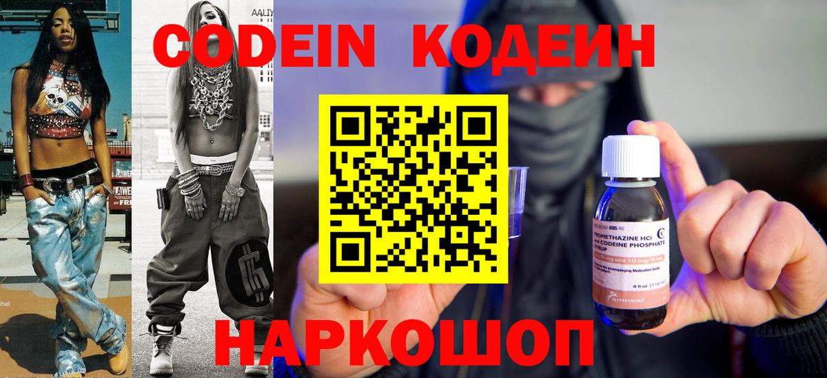 Новозыбков  Кодеин напиток Lean (лин)  Codein Purple Drank  Вход с VPN 