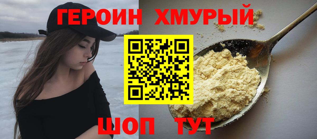 Героин белый Новозыбков