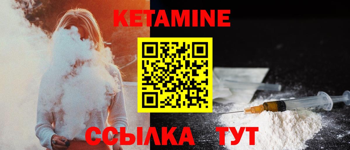 Новозыбков  КЕТАМИН VHQ  КЕТАМИН ketamine  Вход с VPN 