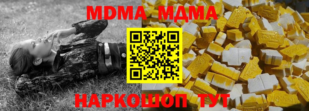 МДМА молли  Вход с VPN  MDMA  Новозыбков  MDMA кристаллы 