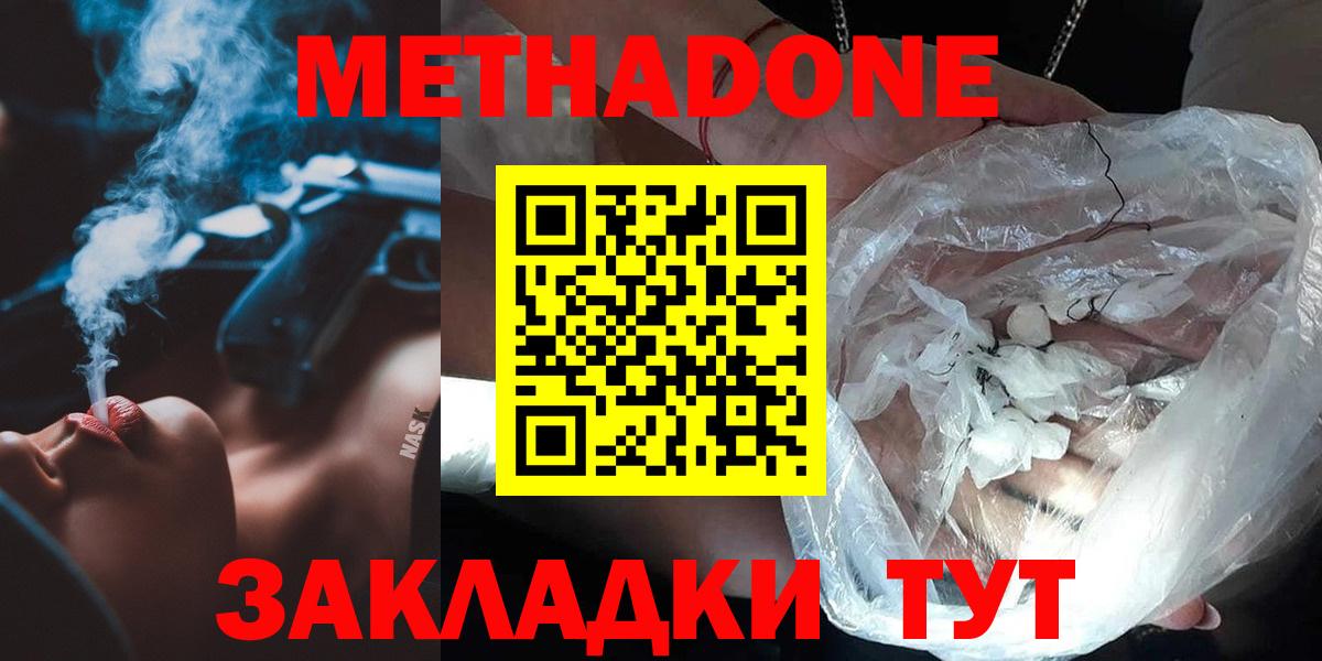 МЕТАДОН кристалл  МЕТАДОН мёд  Вход с VPN  Новозыбков 