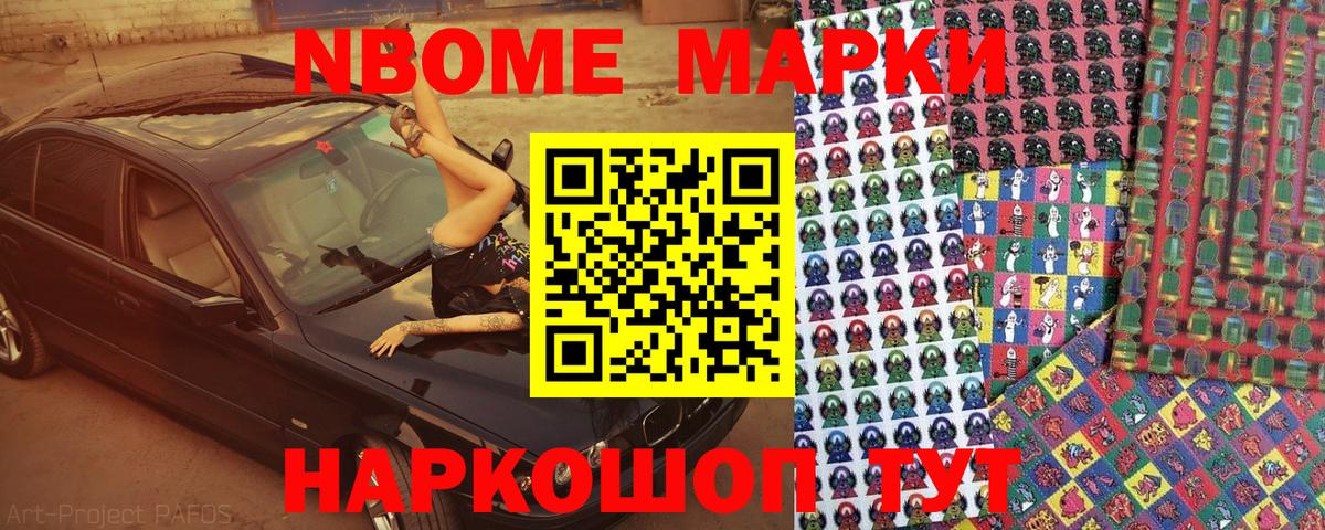 Новозыбков  Наркотические марки 1500мкг  Вход с VPN 
